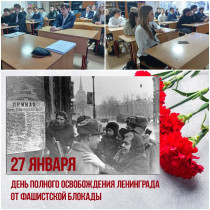 Единые уроки, посвященные 80-летию со дня полного освобождения Ленинграда от фашистской блокады.