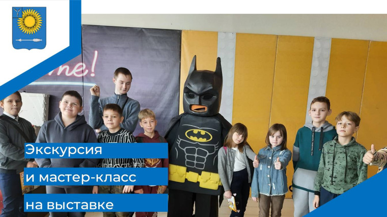Экскурсия на выставку «Лего».