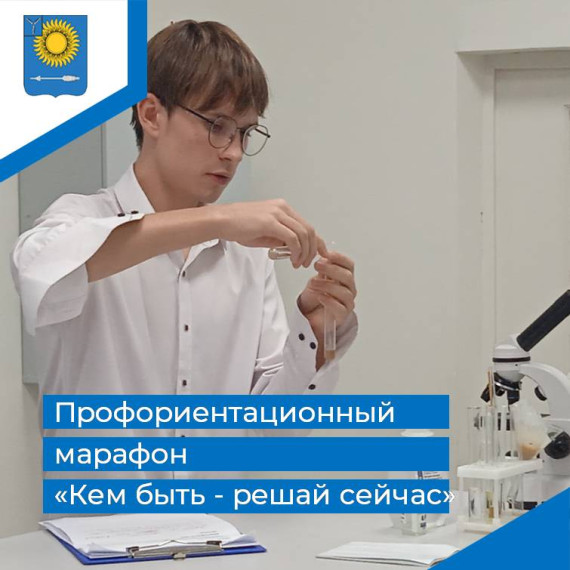 «Кем быть - решай сейчас!».