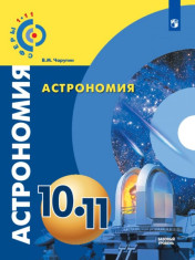 Астрономия