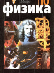 Физика