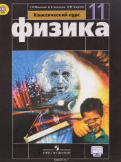 Физика