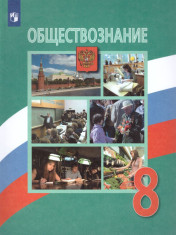 Обществознание