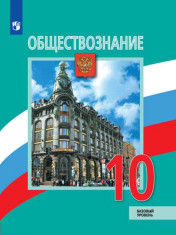 Обществознание
