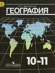 Экономическая и социальная география мира