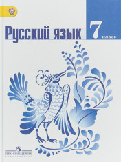 Русский язык