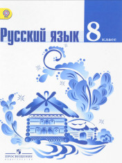 Русский язык